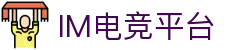 IM(股份有限公司)电竞-电子竞技平台