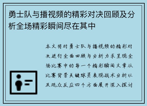 勇士队与播视频的精彩对决回顾及分析全场精彩瞬间尽在其中
